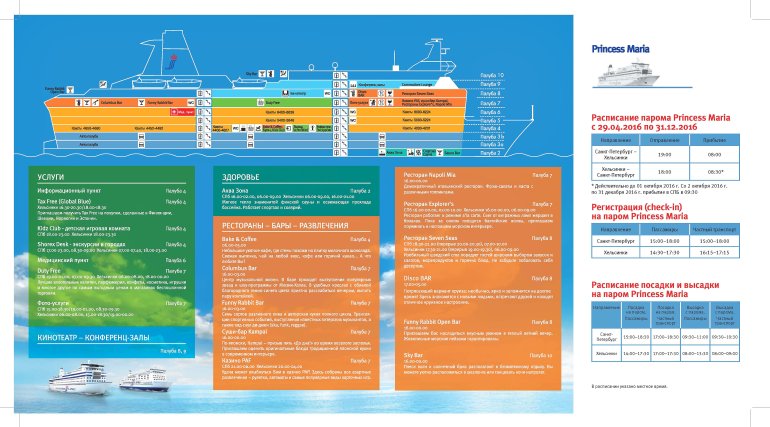 Расписание круизного парома Princess Maria