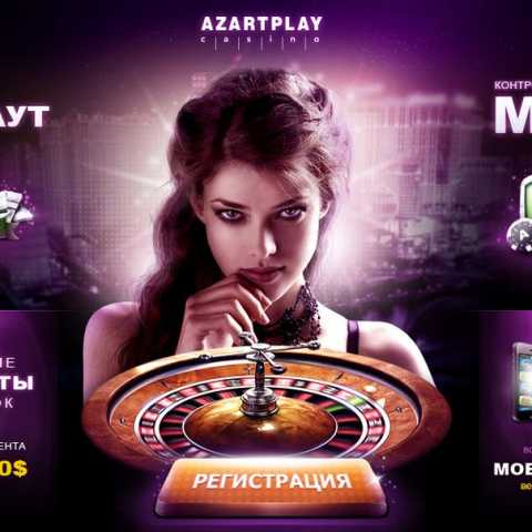 Смягчение бонусной политики в AzartPlay