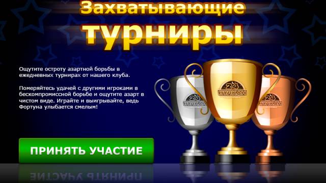 Турниры на игровых автоматах