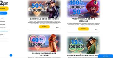 100% Match Bonus up to €500 in Ego Casino: Доступные бонусы