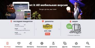 Bet It All casino: Особенности