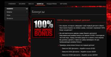 Black Red casino: Бонусы