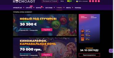 Cosmolot Casino: Турниры