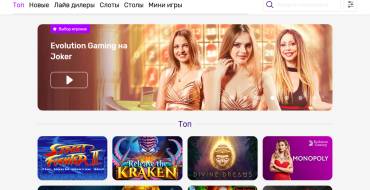 Joker Casino Win: Джокер Вин