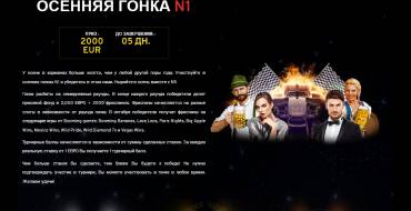 N1 casino: Розыгрыши