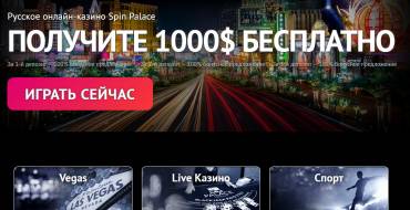 Spin casino: Бонусы