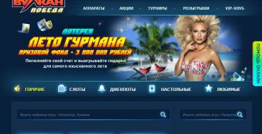 Vulcan Pobeda casino: Дизайн