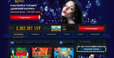 Vulkan Royal casino: Турниры Вулкан Рояль