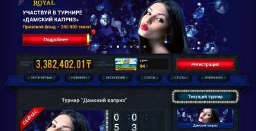 Vulkan Royal casino: Розыгрыши